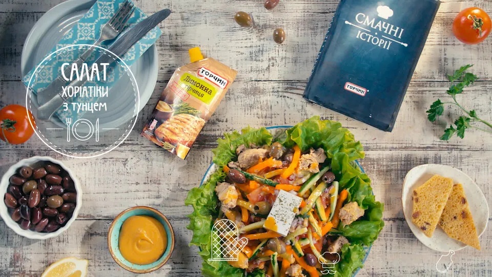 Салат Хоріатики з тунцем