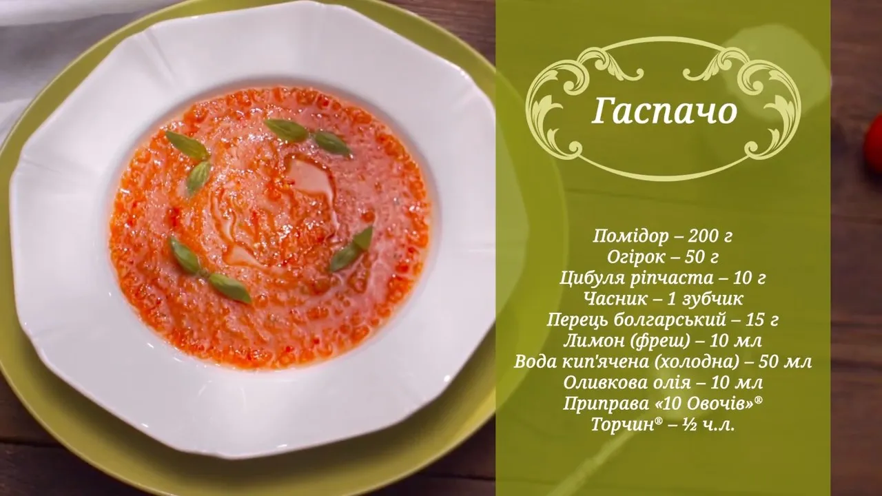 Рецепт Гаспачо ─ Торчин